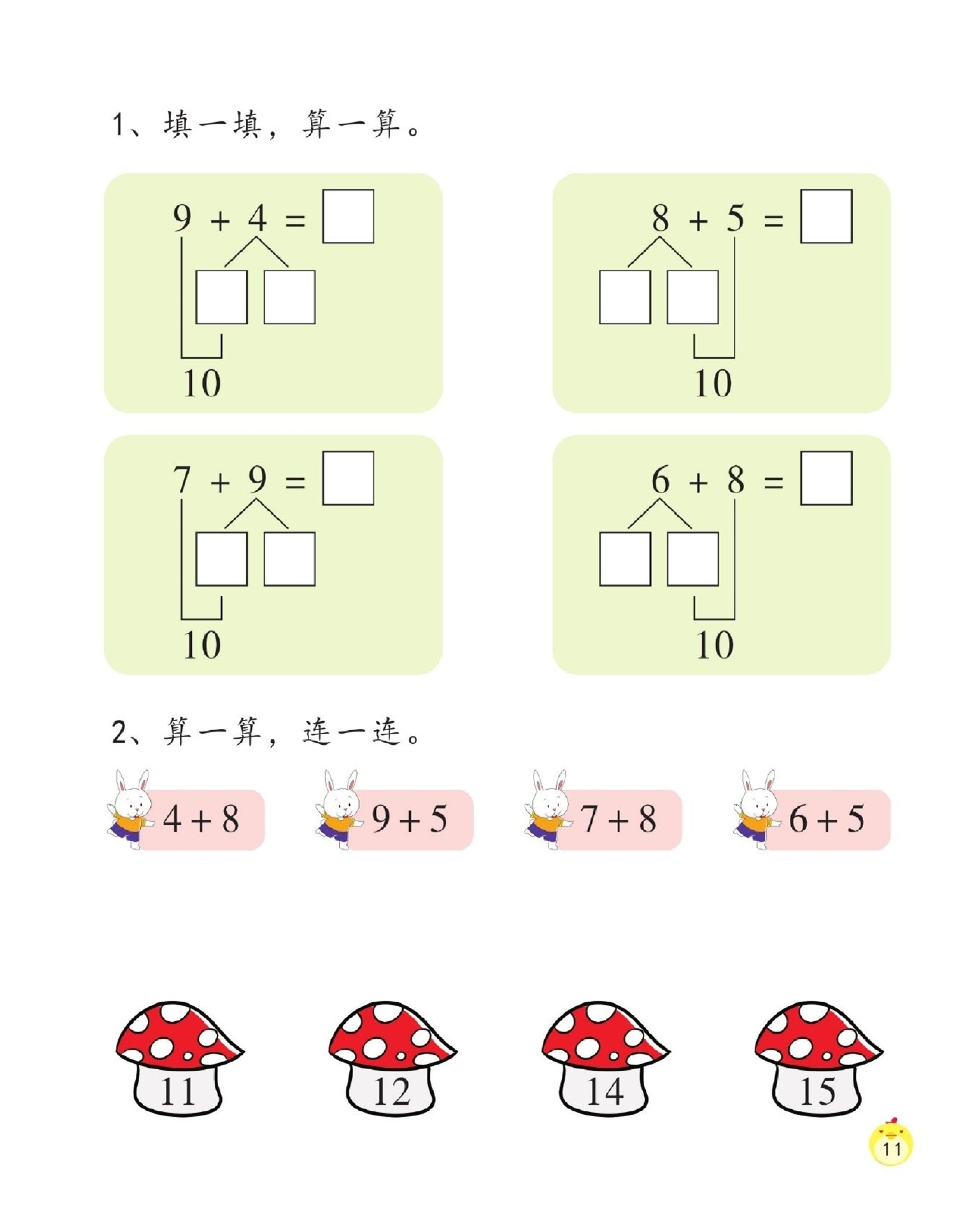 【数学专项】20以内的进位加法.pdf 第2页