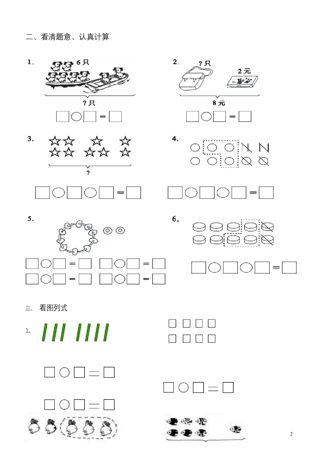 一年级数学《看图列式》各类题型专项练习.pdf 第2页