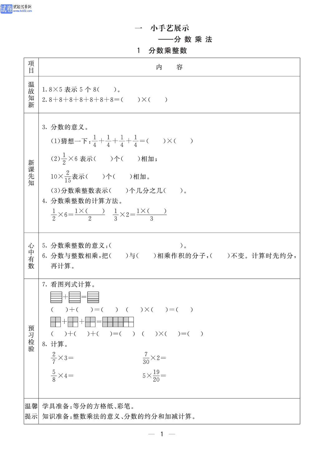 小学青岛版六三制六年级（上册）数学预习_部分1.pdf 第1页