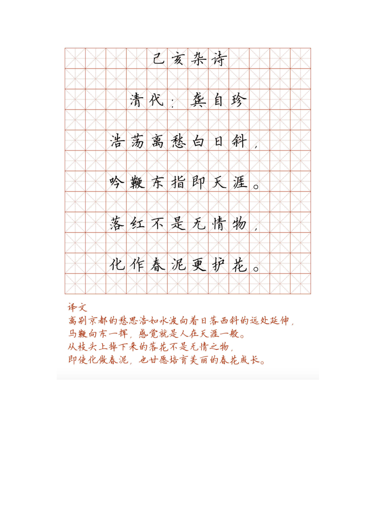 小学必背古诗词硬笔楷书字帖_己亥杂诗.pdf 第1页