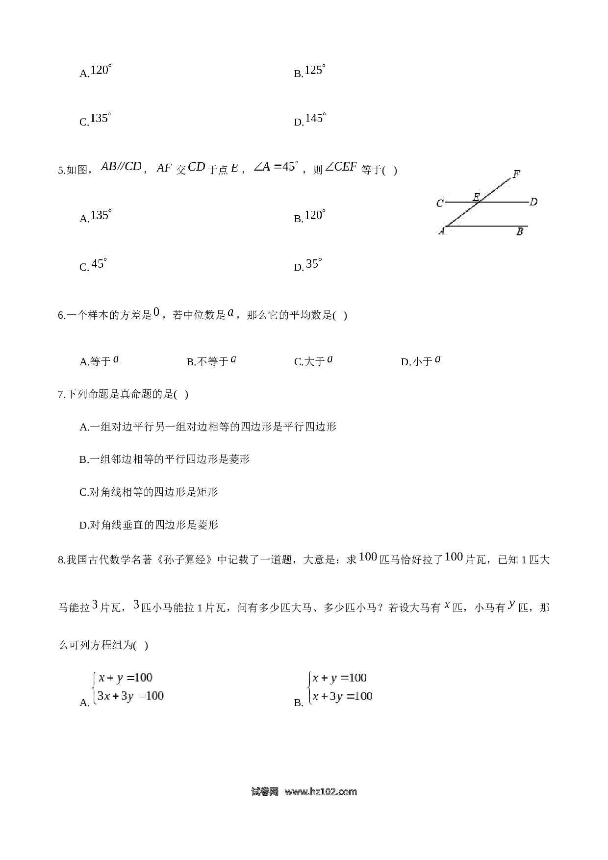 05 【人教版】八年级下期末数学试卷（含答案）.docx 第2页