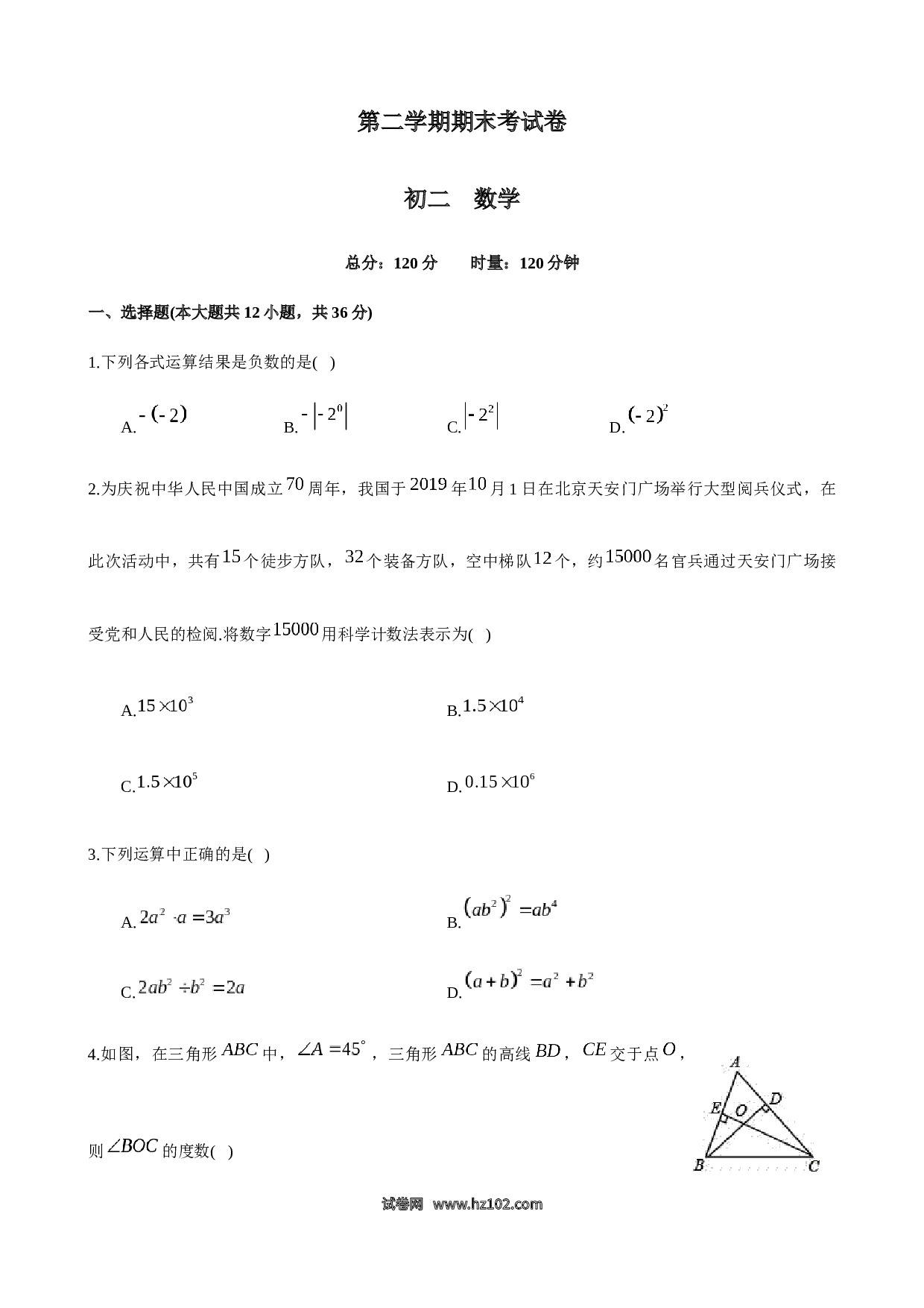 05 【人教版】八年级下期末数学试卷（含答案）.docx 第1页