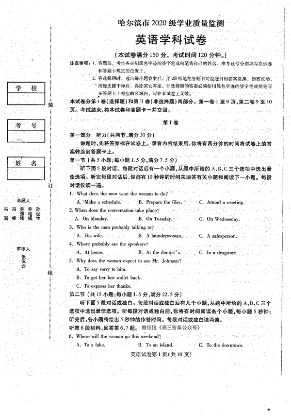 2023届黑龙江省哈尔滨市高三上学期学业质量监测英语试题.pdf 第1页