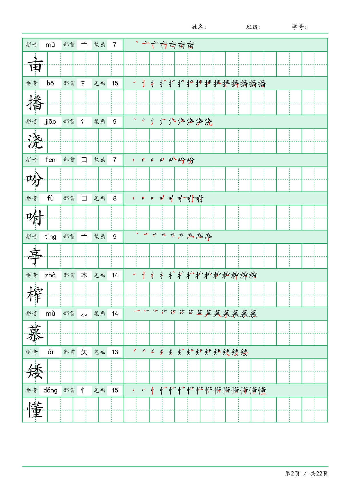 小学语文【写字表】五年级上册字帖【全套22页.pdf 第2页