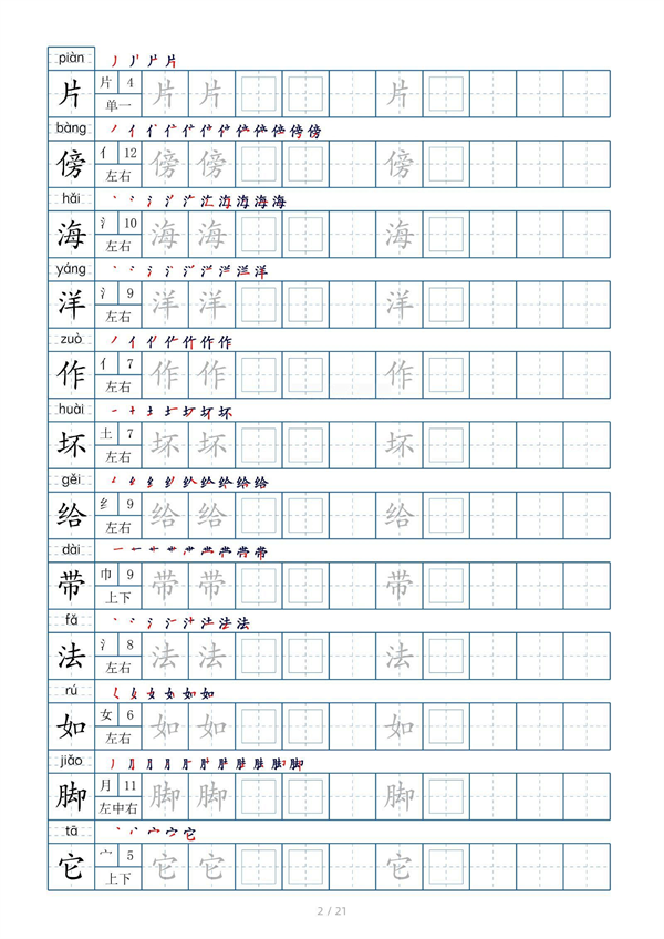 小学二年级上册生字表字帖250字（共21页）_部分1.pdf 第2页