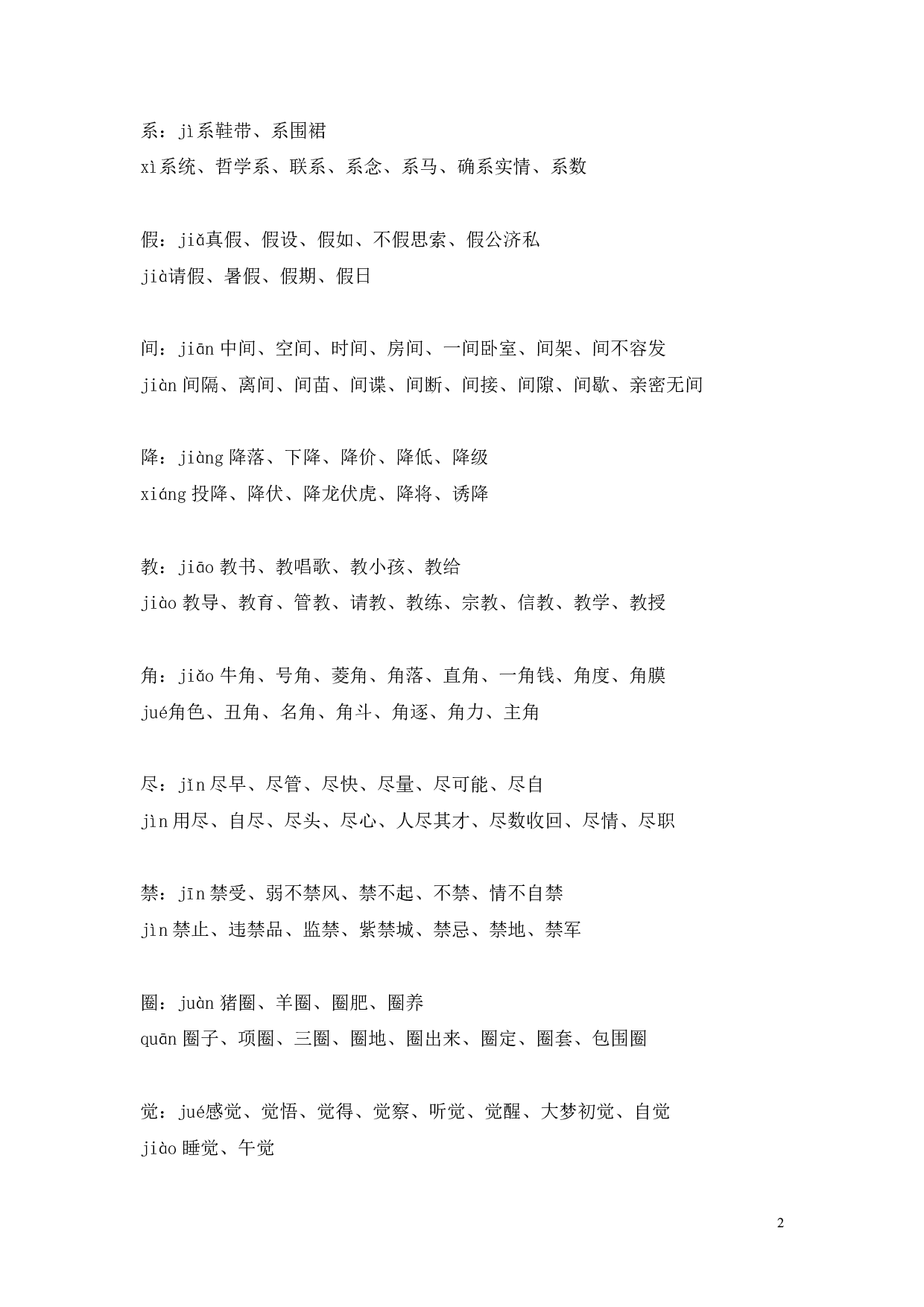最新部编版三（上）全册多音字.pdf 第2页