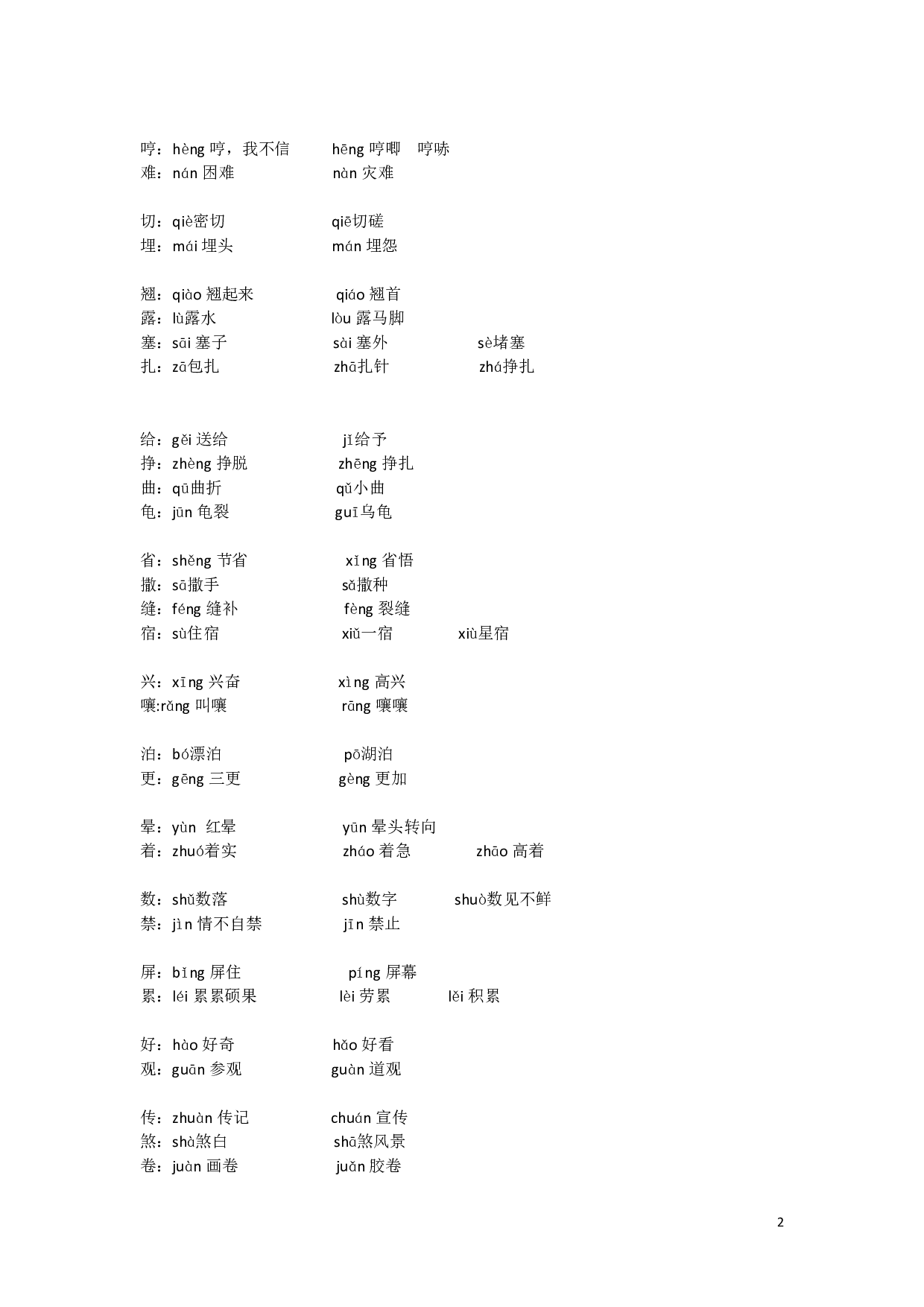 最新部编版五（上）全册多音字.pdf 第2页