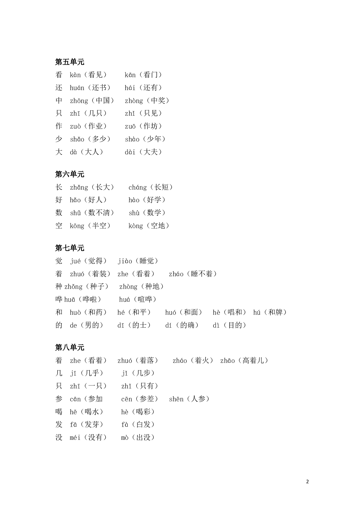 最新部编版一（上）全册多音字.pdf 第2页