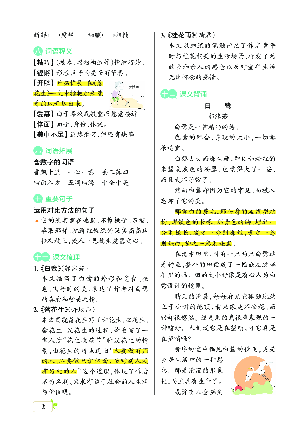 新学期语文5年级（上）核心考点梳理.pdf 第2页