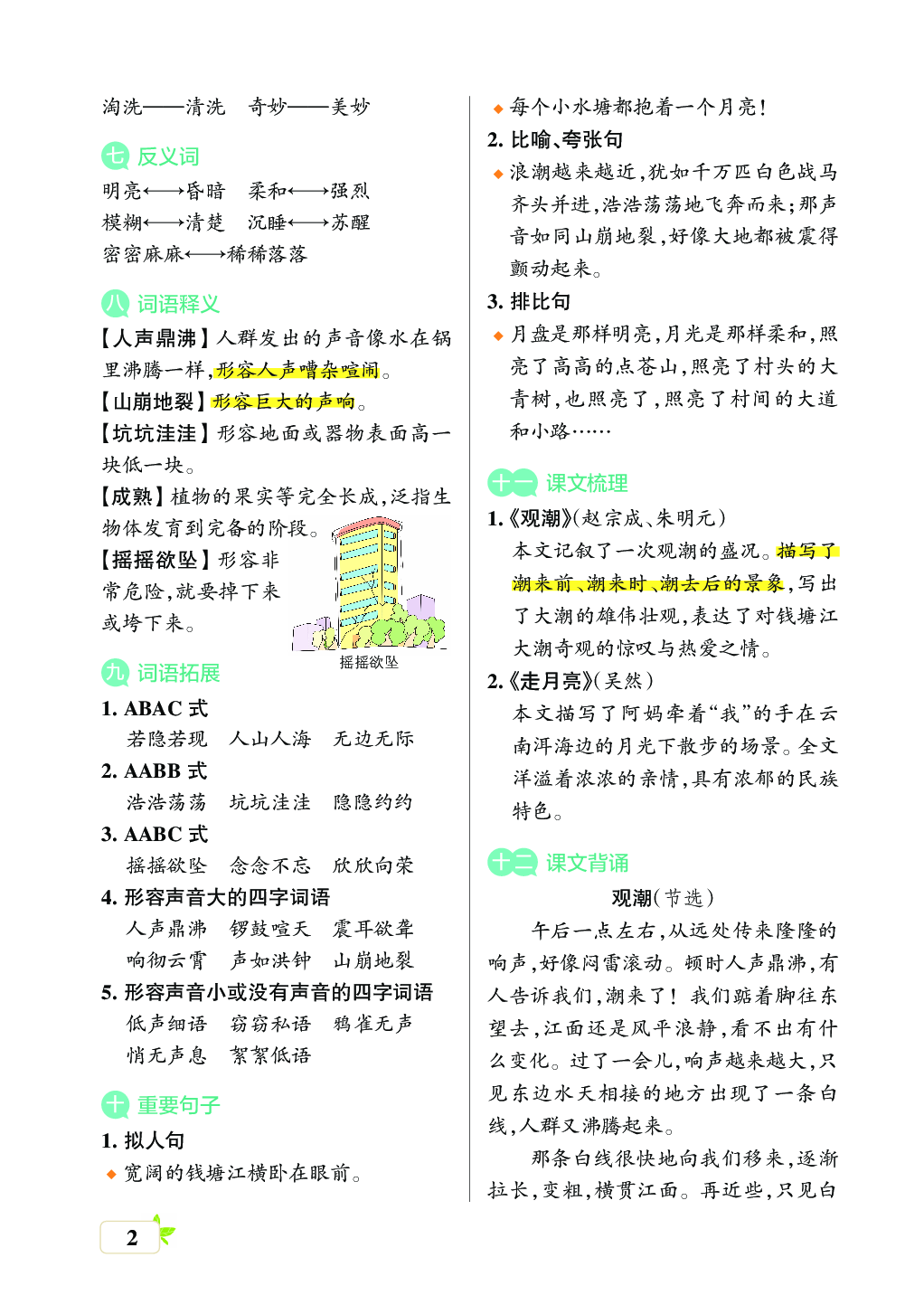新学期语文4年级（上）核心考点梳理.pdf 第2页