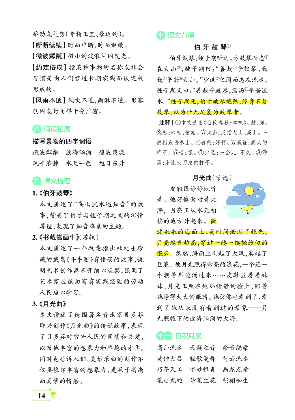 新学期语文6年级（上）核心考点梳理（第七单元）.pdf 第2页