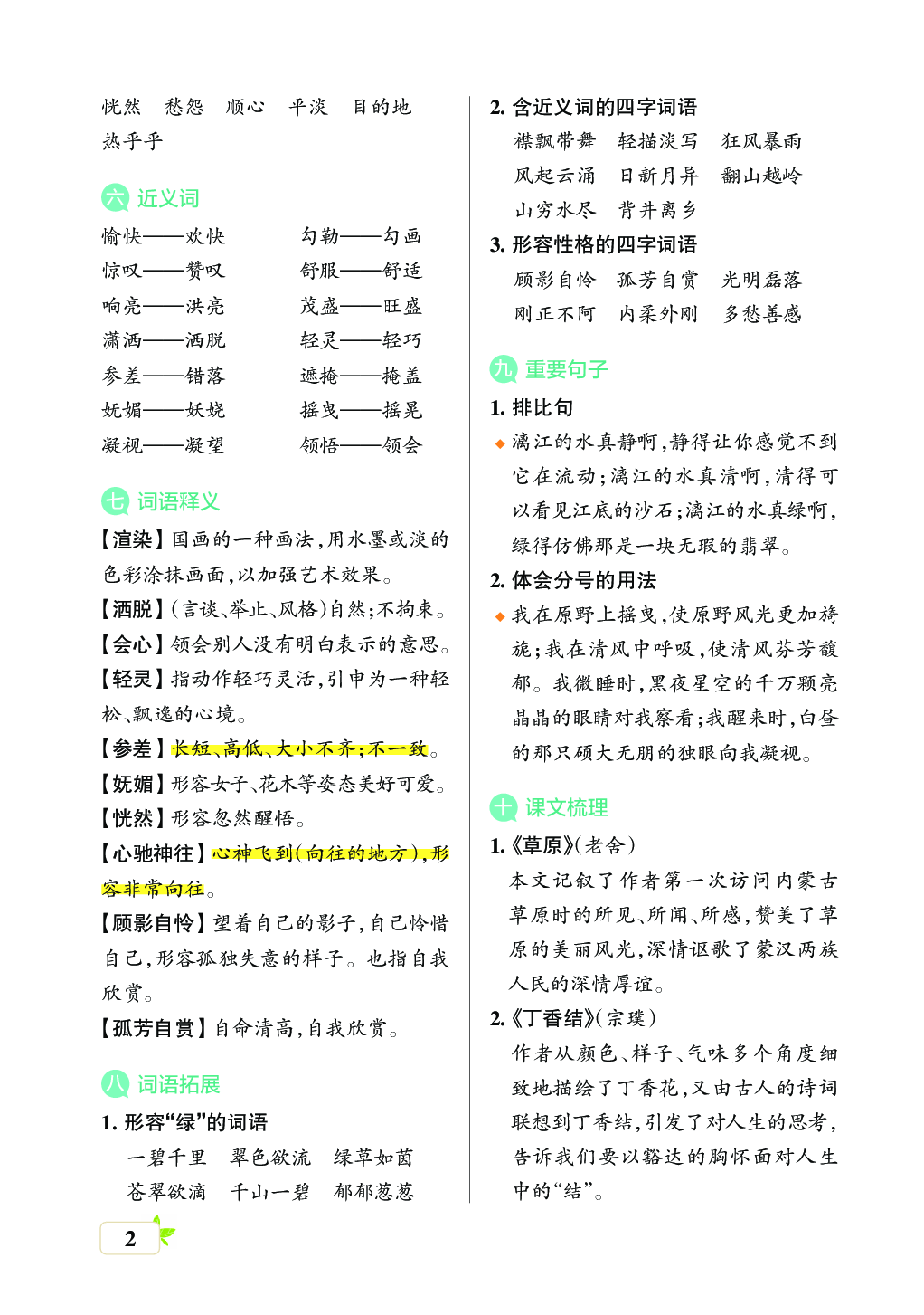 新学期语文6年级（上）核心考点梳理（第一单元）.pdf 第2页