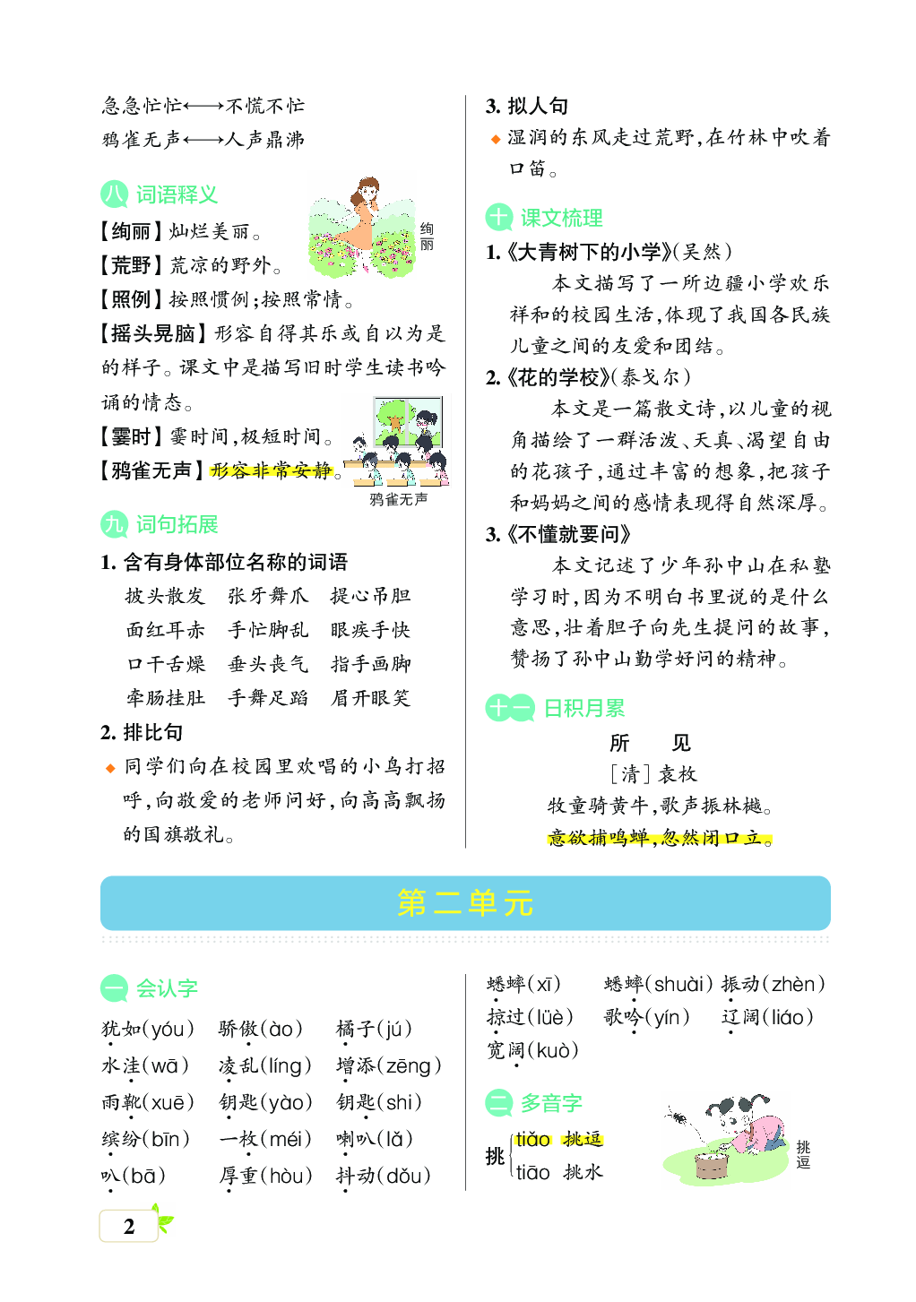 新学期语文3年级（上）核心考点梳理（第一、二、三、四、五单元）.pdf 第2页