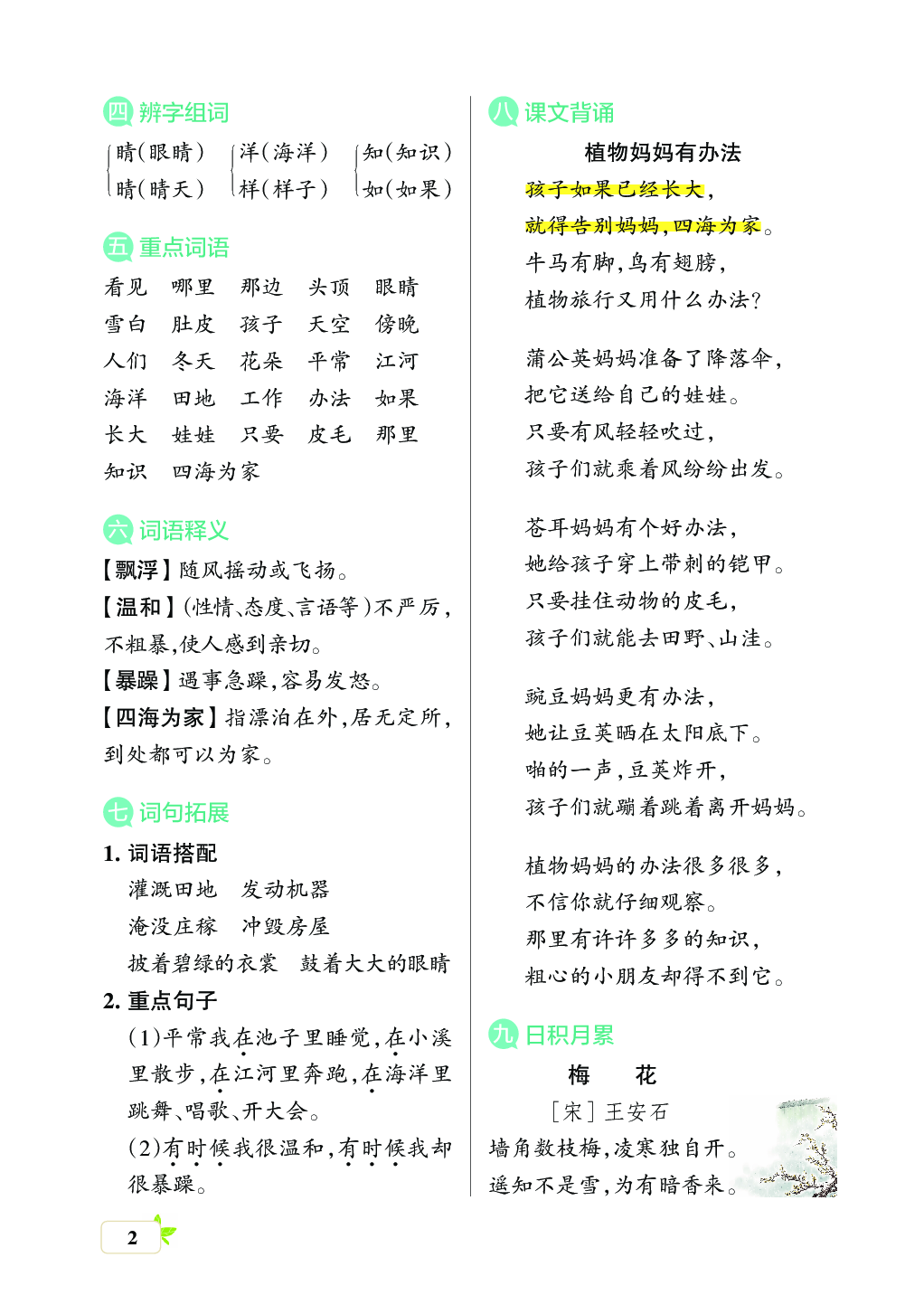新学期语文2年级（上）核心考点梳理（第一单元）.pdf 第2页