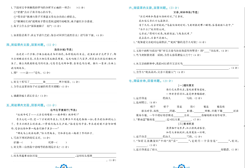 小学三年级上册语文学霸一卷通_专项复习卷三   课内阅读.pdf 第2页