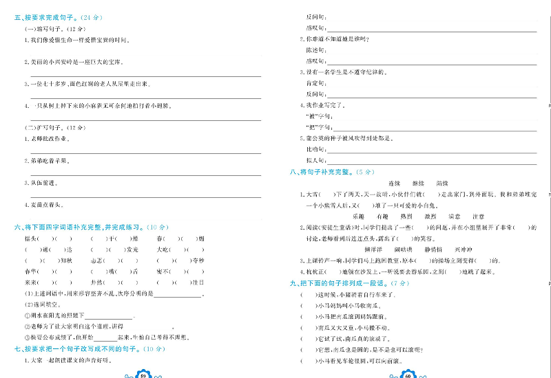 小学三年级上册语文学霸一卷通_专项复习卷二   句子.pdf 第2页