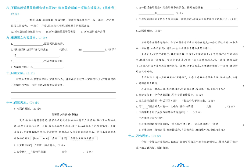 小学三年级上册语文学霸一卷通_第六单元能力达标测试卷.pdf 第2页