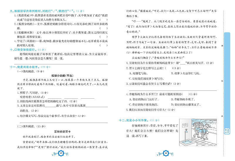 小学二年级上册语文学霸一卷通_第八单元能力达标测试卷.pdf 第2页
