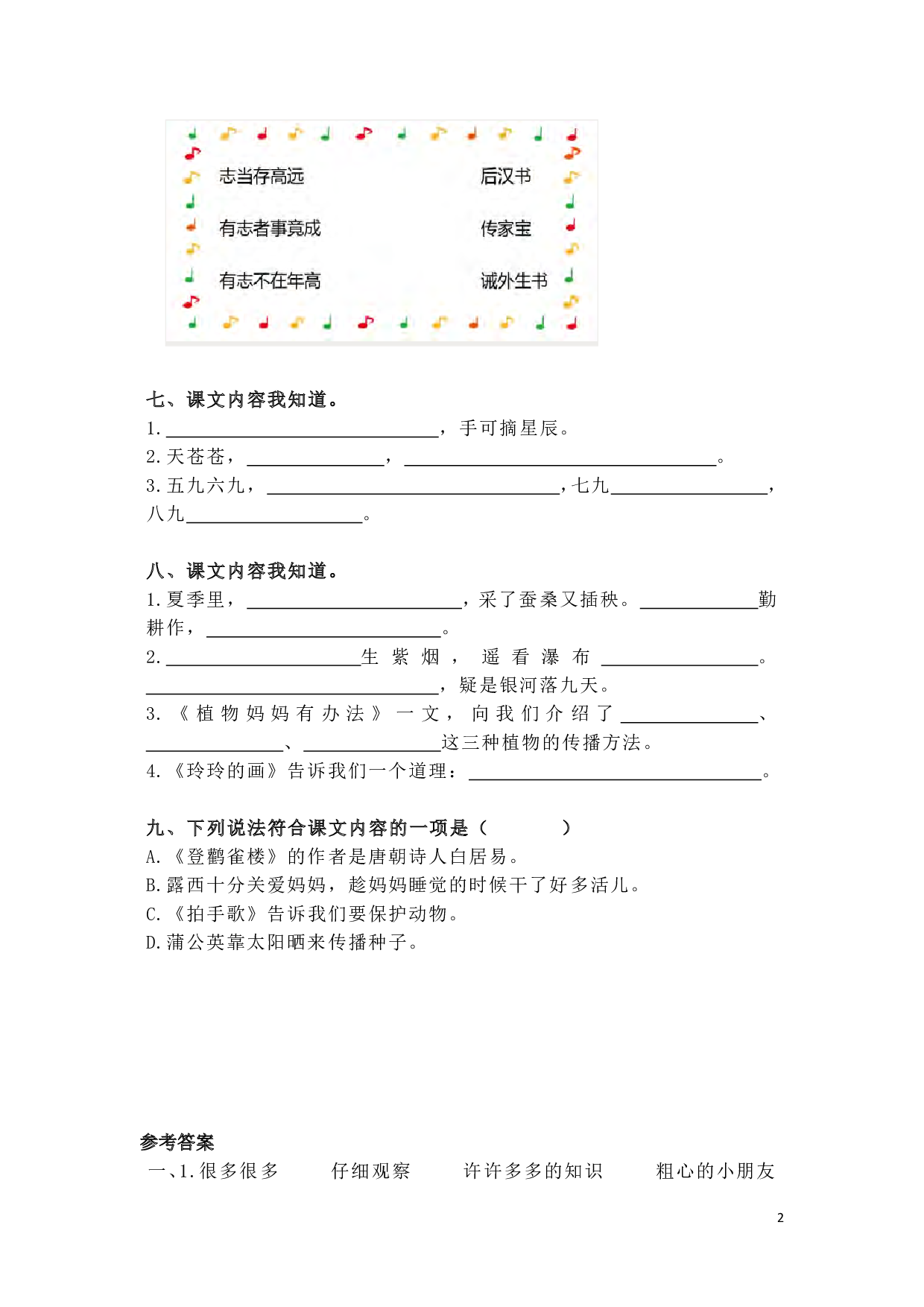 部编版二（上）按课文内容填空（含参考答案）.pdf 第2页