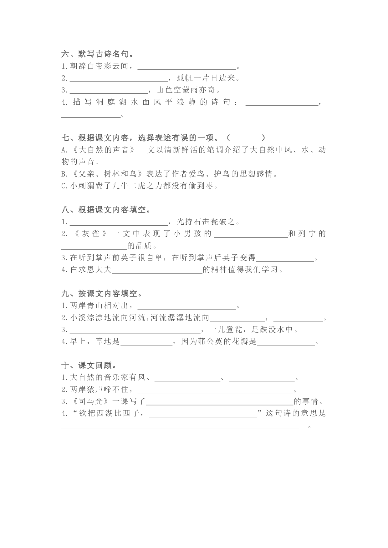 部编版三（上）按课文内容填空（含参考答案）.pdf 第2页