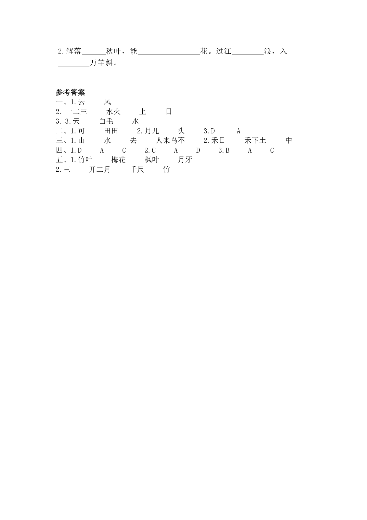 部编版一（上）按课文内容填空（含参考答案）.pdf 第2页