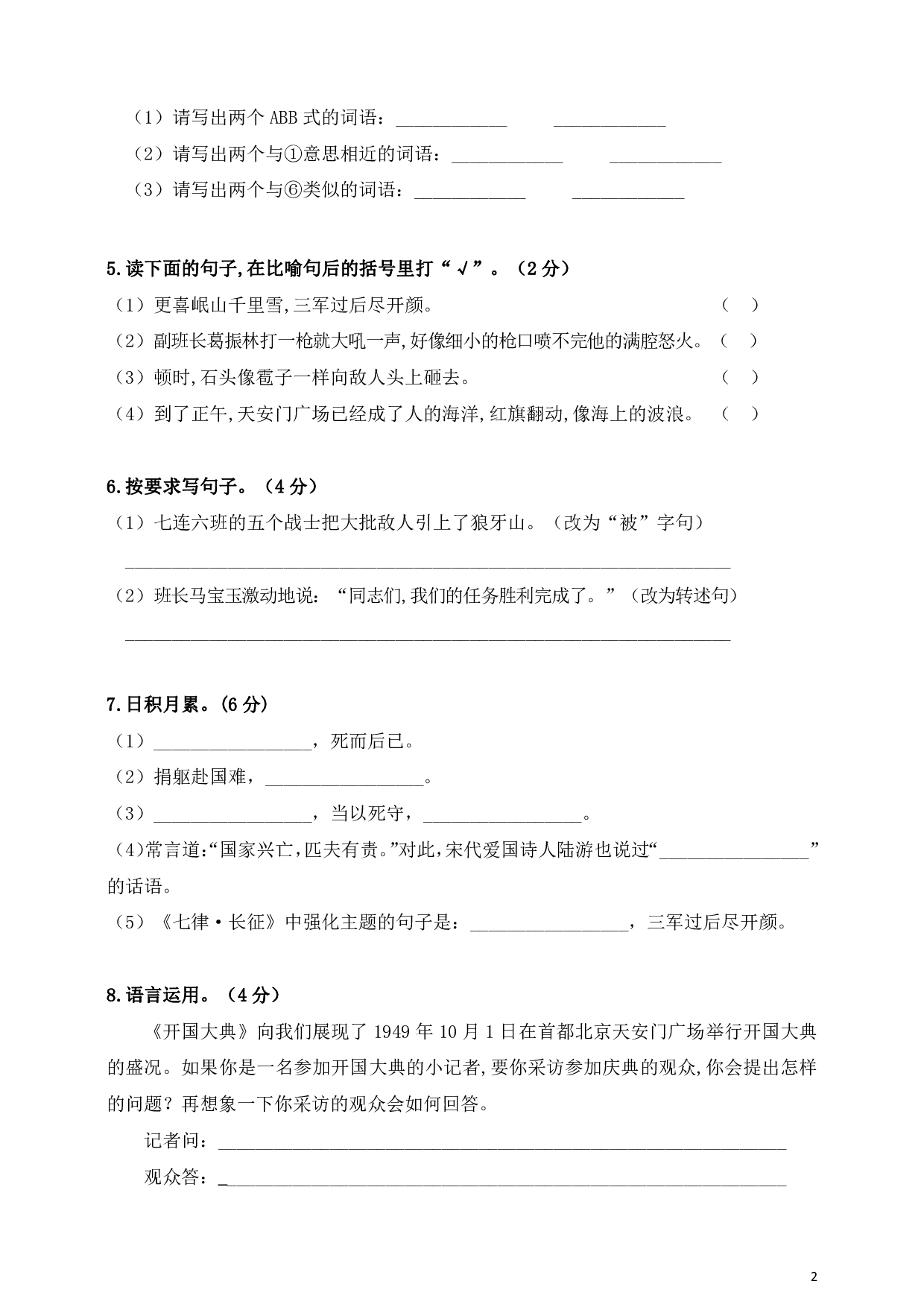 小学部编版语文六年级（上）第二单元达标测试卷、含参考答案.pdf 第2页