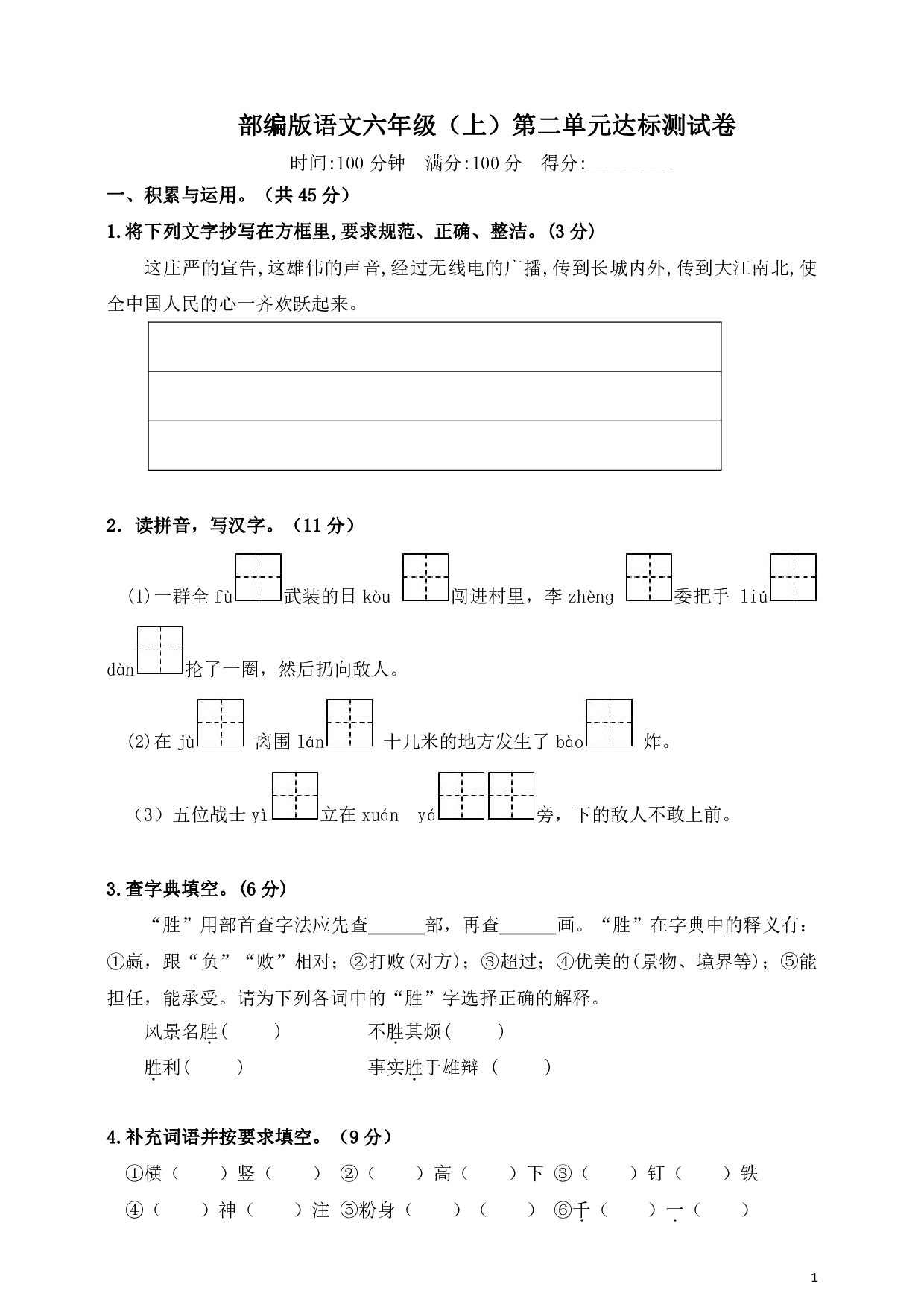 小学部编版语文六年级（上）第二单元达标测试卷、含参考答案.pdf 第1页