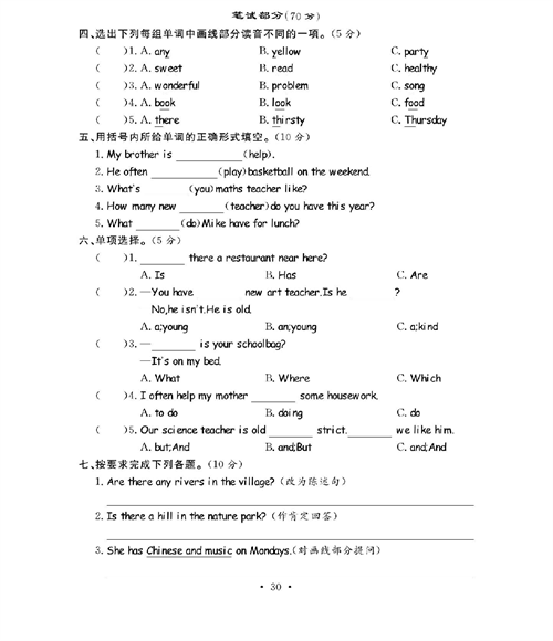 人教PEP版英语五年级上册《课课通-同步随堂检测》_期末测试卷.pdf 第2页