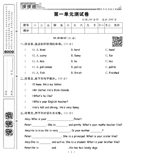 人教PEP版英语五年级上册《课课通-同步随堂检测》_第一单元测试卷.pdf 第1页