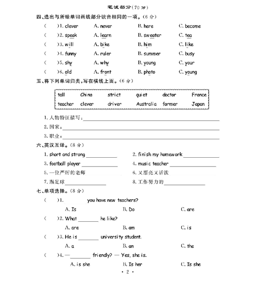 人教PEP版英语五年级上册《课课通-同步随堂检测》_第一单元测试卷.pdf 第2页