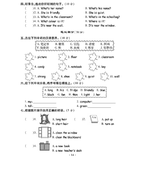 人教PEP版英语四年级上册《课课通-同步随堂检测》_期中测试卷.pdf 第2页