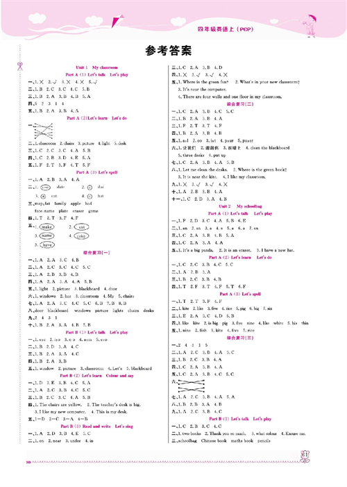 人教PEP版英语四年级上册《课课通-同步随堂检测》(参考答案).pdf 第1页