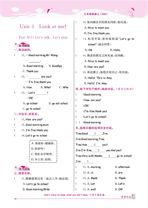 人教PEP版英语三年级上册《课课通-同步随堂检测》Unit 3 Look at me!.pdf 第1页