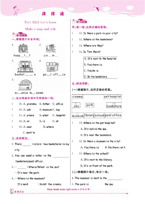 人教PEP版英语六年级上册《课课通-同步随堂检测》Unit 1 How can I.pdf 第2页