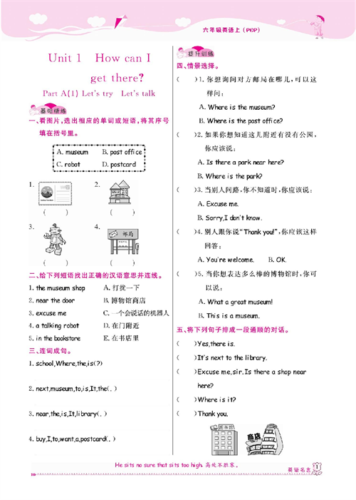 人教PEP版英语六年级上册《课课通-同步随堂检测》Unit 1 How can I.pdf 第1页