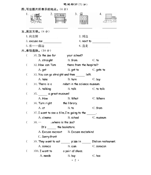 人教PEP版英语六年级上册《课课通-同步随堂检测》_第一单元测试卷.pdf 第2页