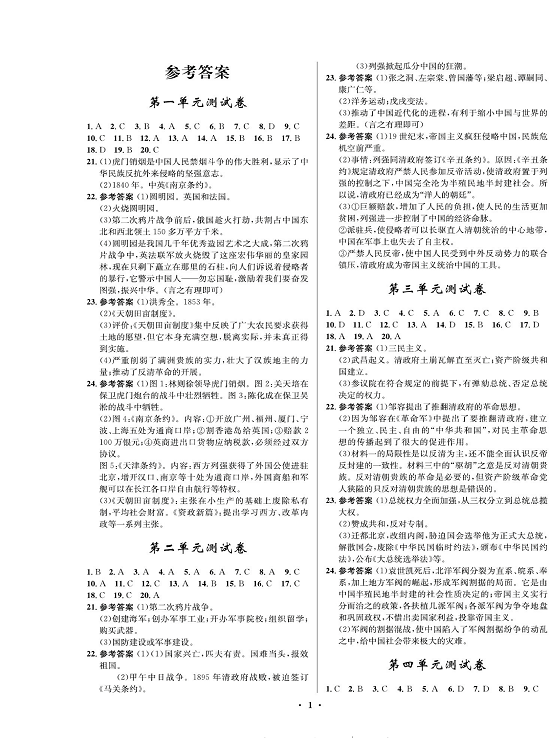 一卷好题八年级上册历史人教版知识点试卷（参考答案）.pdf 第1页
