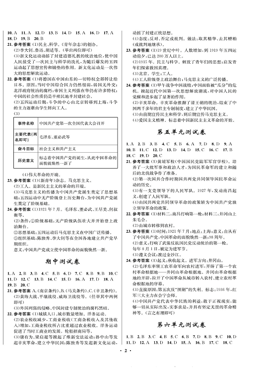 一卷好题八年级上册历史人教版知识点试卷（参考答案）.pdf 第2页