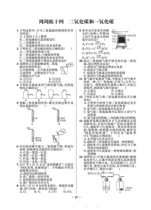 一卷好题&middot;九年级上册化学人教版同步周周练_部分14.pdf 第1页