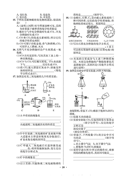 一卷好题&middot;九年级上册化学人教版同步周周练_部分14.pdf 第2页