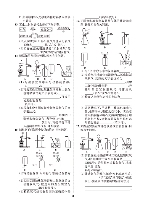 一卷好题&middot;九年级上册化学人教版同步周周练_部分4.pdf 第2页