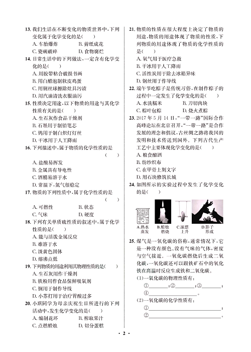 一卷好题&middot;九年级上册化学人教版同步周周练_部分1.pdf 第2页