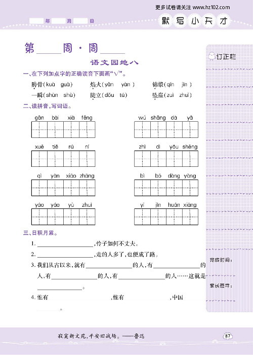 小学语文六年级上册试卷默写天才_语文园地八.pdf 第1页