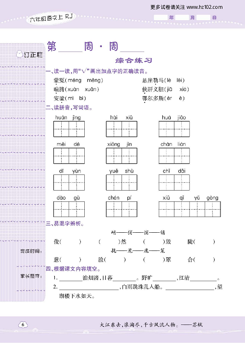 小学语文六年级上册试卷默写天才_综合练习.pdf 第1页