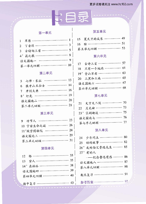 小学语文六年级上册试卷默写天才_试卷目录.pdf 第1页