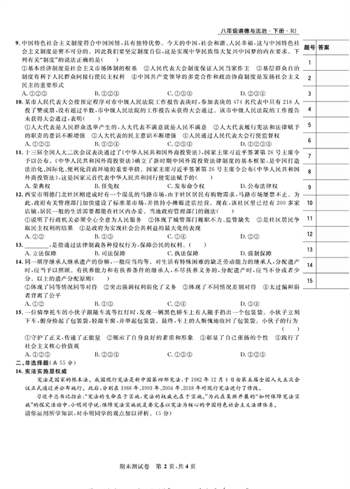 部编版道德与法治八年级下册同步检测试卷（一卷好题）_期末测试卷.pdf 第2页