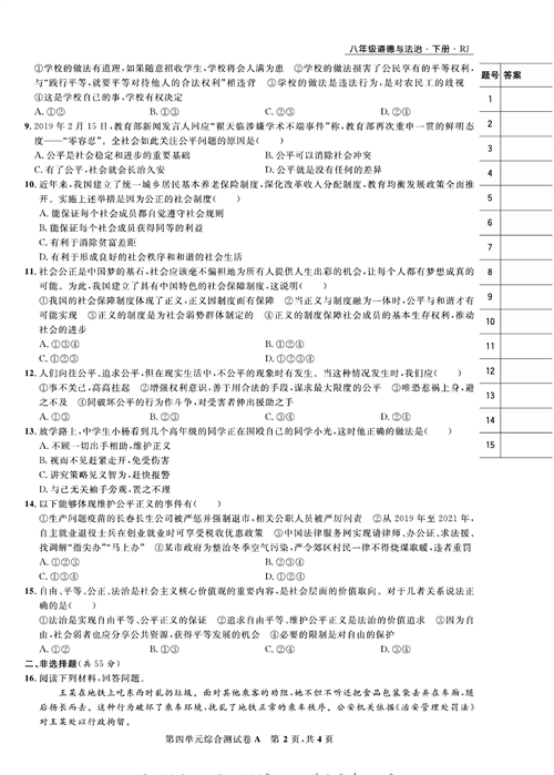 部编版道德与法治八年级下册同步检测试卷（一卷好题）_第四单元综合测试卷A.pdf 第2页