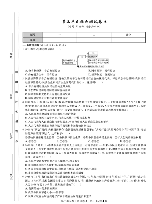 部编版道德与法治八年级下册同步检测试卷（一卷好题）_第三单元综合测试卷A.pdf 第1页
