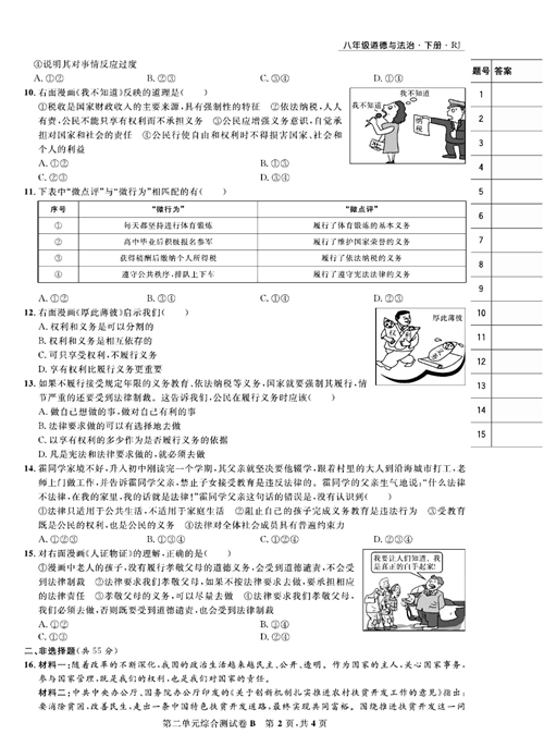 部编版道德与法治八年级下册同步检测试卷（一卷好题）_第二单元综合测试卷B.pdf 第2页