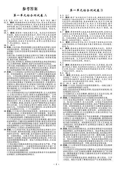部编版道德与法治八年级下册同步检测试卷（一卷好题 参考答案）.pdf 第1页